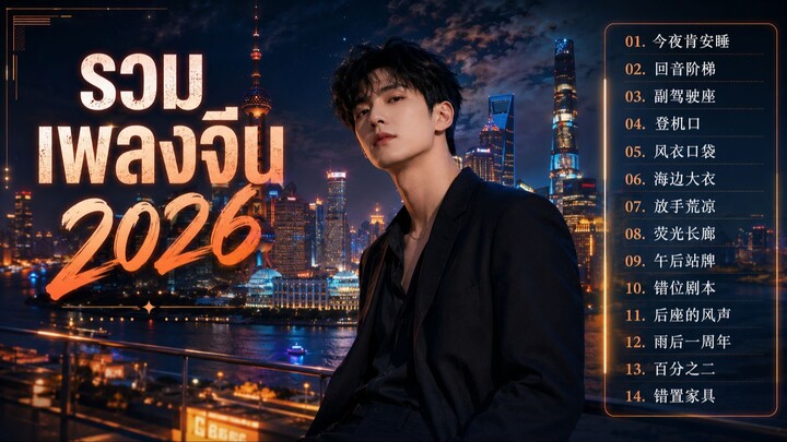 รวมเพลงจีนเพราะๆ ฟังสบาย Vol.2 | [ Kapook Music ] 🎵#เพลงจีนเพราะๆ #เพลงจีนฟังสบาย #เพลงจีนฮิต