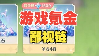 为什么有的人宁愿在手游里氪648，也不花几百块钱买单机