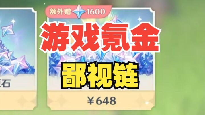 Why do some people prefer to spend 648 yuan on mobile games rather than just a few hundred yuan on a