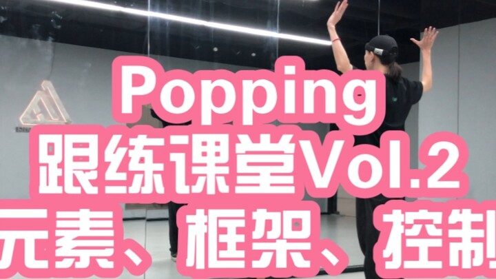 [POPPING Practice Class] Vol.2-30 minutes of practice for beginners (elements, frameworks, and contr