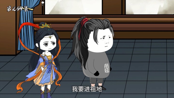 第259集：进姬家祖地找姬雪蓉