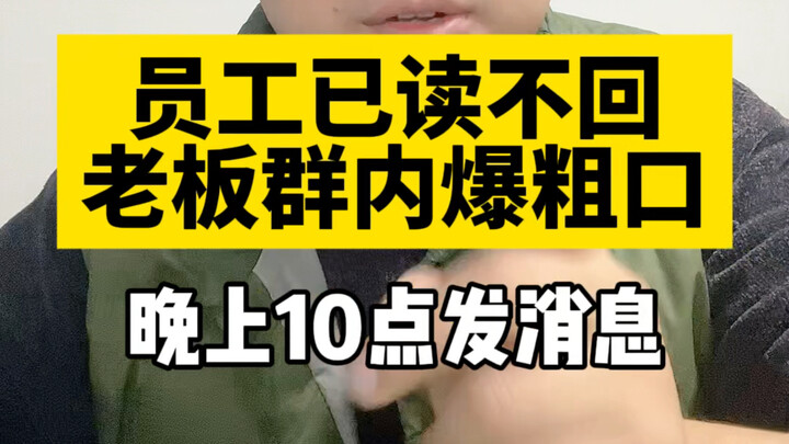 เจ้านาย: โกรธเป็นเรื่องปกติ แต่ด่าคนไม่ถูก ผมนี่จริงๆ ก็ไม่มีมารยาท!