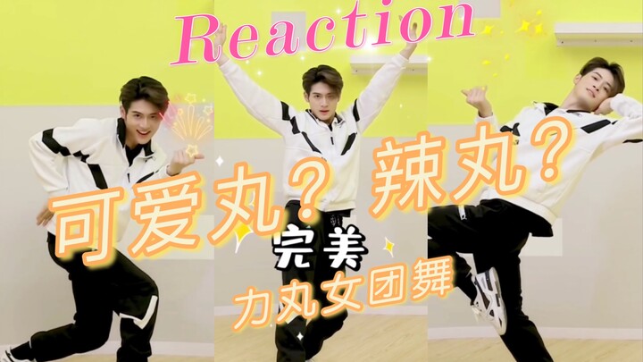 [Reaction] Let’s watch the adorable La Wan’s girl group dance together—so cute it’s off the charts, 