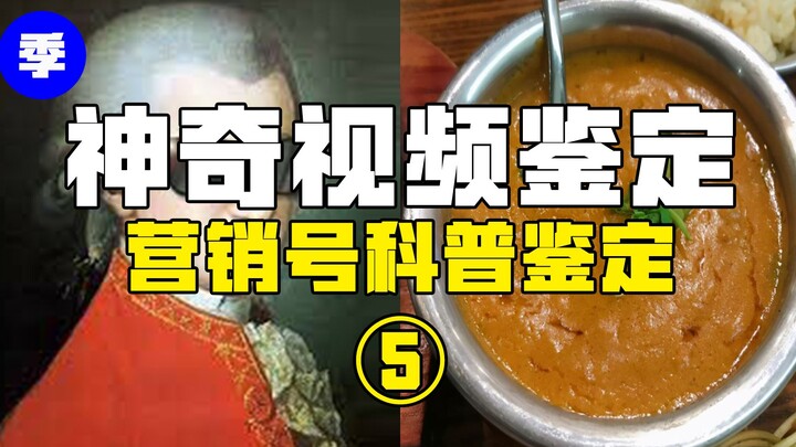 [Hot Authentication] Was Mozart obsessed with feces? Did a former U.S. president urinate in public?