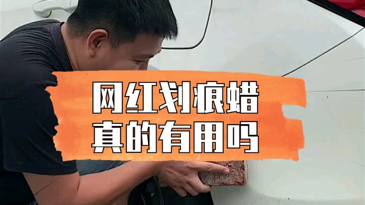 Do internet-famous scratch-removal waxes really work?