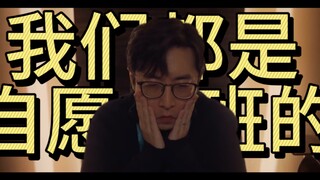 【白客｜马杰踩点】我 的 苦 逼 社 畜 老 公