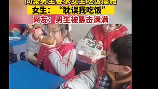 同桌男生要求女生吃饭儒雅，女生：“耽误我吃饭”