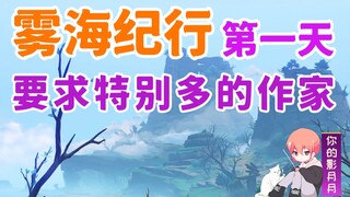 [ เก็นชินอิมแพกต์ ] นักเขียนที่มีการเรียกร้องเข้ามามากมาย/Heguan Opening Main Line①/Mist Sea Chronic