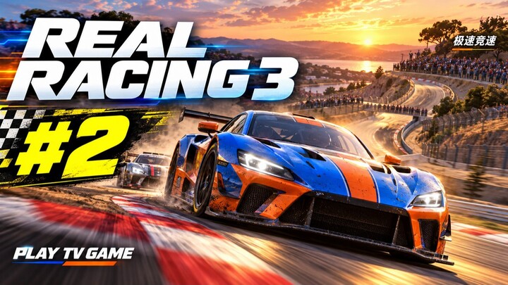 真实赛车3（Real Racing 3）#2