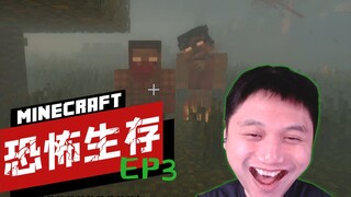 ★我的世界★恐怖生存 3