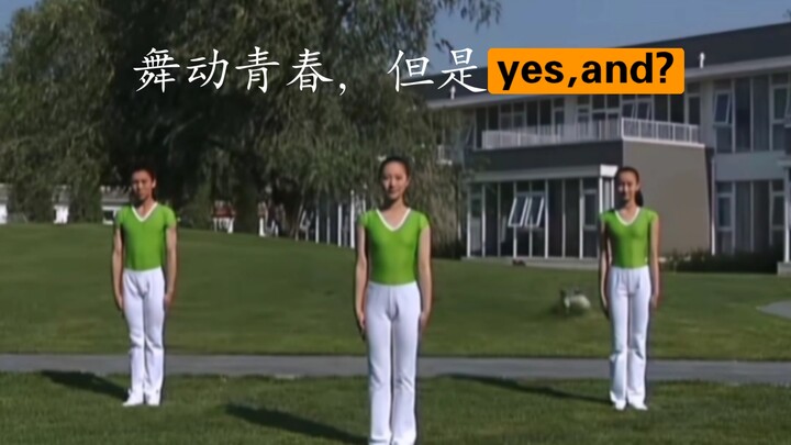 มันสมเหตุสมผลที่จะจับคู่เพลงเต้นรำกับ "Dancing Youth" (ใช่แล้วเหรอ?)