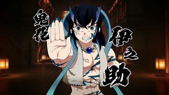 Inosuke | After becoming a demon, he thinks he’s even hotter! #DemonSlayer #FanArt #SecondaryCreatio