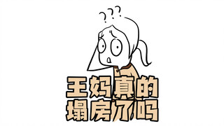 Did Wang Ma really collapse?