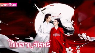 ตอนที่ 15