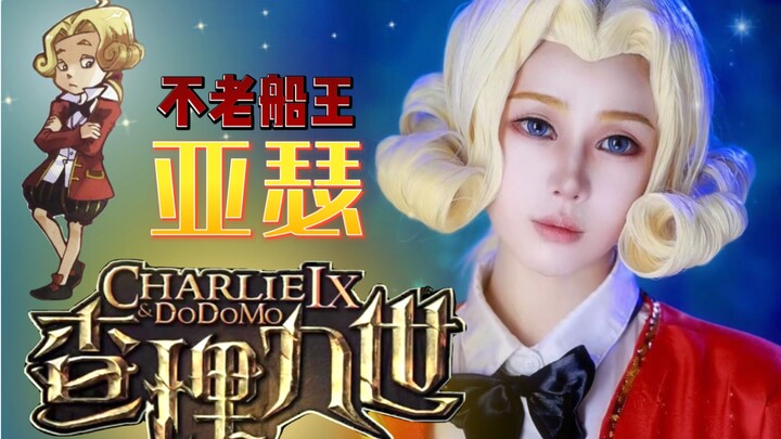 “Charlie the Nine” Arthur-Inspired Makeup: Whose Childhood Is About to Come Back?