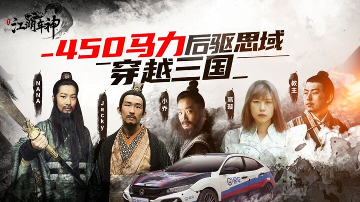 A 450-horsepower Civic breaks into the palace to rescue Jacky's son, who is kidnapped. Xiao Qiao and