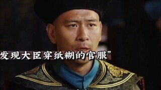 男人穿纸制官袍上朝，没想到竟因此走向人生巅峰！
