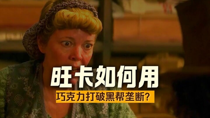 شاهد فيلم «وانكا» دفعة واحدة: كيف يبني تين تشا إمبراطوريته الخاصة بالشوكولاتة؟ #تين_تشا