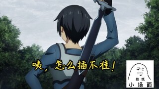 “没想到桐姥爷，也有装B翻车的时候啊~”