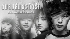 Set : 8 พากย์ไทย (trailer) เอ็กซ์ตร้าเคอริคคิวลาร์