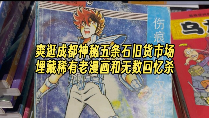 Wah! Di pasar tua Chengdu masih bisa nemu komik jadul!