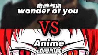 奇迹与你VS动漫阶梯