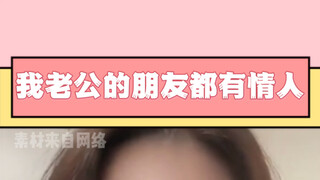 姐妹你可长点心吧！近朱者赤近墨者黑