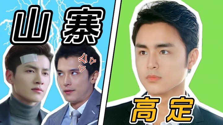 【Pangeran Berubah Menjadi Kodok】Perbandingan dan Cibiran Episode 5 (Bagian Atas) [Bos Besar bisa kok