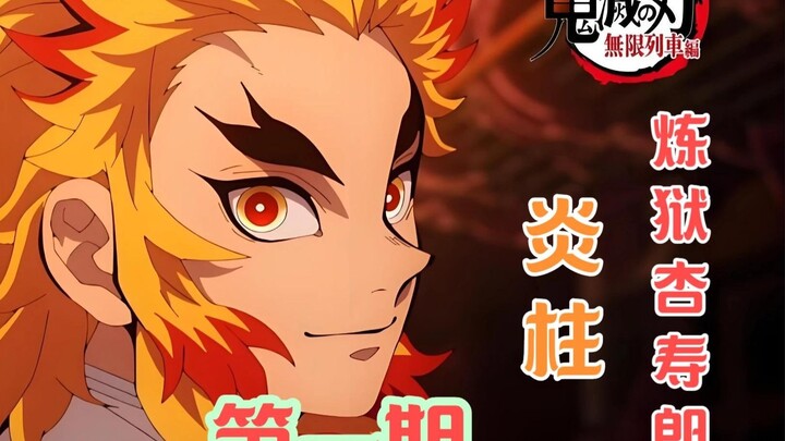 Tiang Api – Rengoku Kyojuro! Nafas Api Mengerikan Seperti Ini! — Kimetsu no Yaiba Season 2 Episode 0