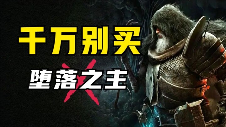 Warning! Don't buy "The Lords of the Fallen" under any circumstances!