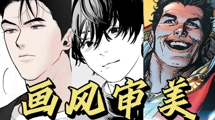 美日韩三国漫画，你喜欢哪个画风？