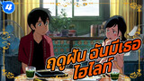 ฤดูฝัน ฉันมีเธอ - ไฮไลท์_4