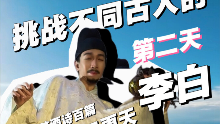 Thử thách với các danh nhân cổ đại – Ngày thứ hai: Lý Bạch