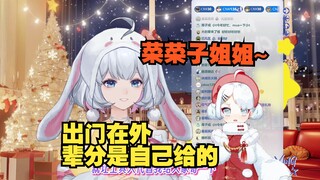 菜菜子姐姐说是 并非姐姐 超级加辈 【星瞳】