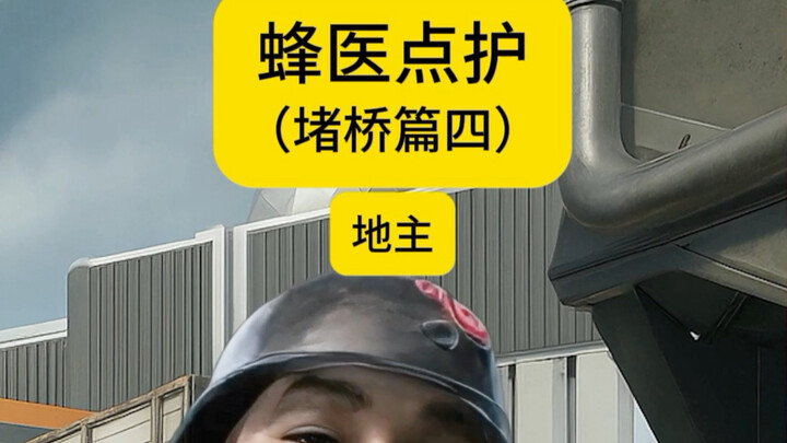 Bee Doctor’s Care (Duoqiao Chapter 4)