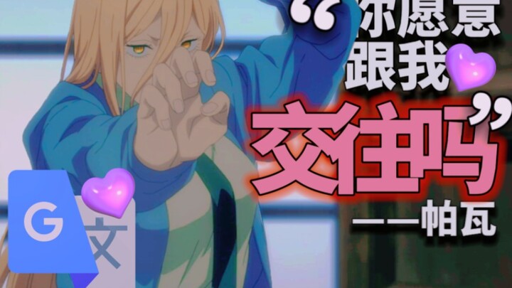 Google Translate 25 times [Pava's Appearance] Dubbing