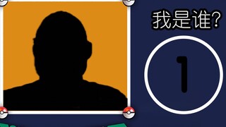 [ฉันเป็นใคร] ไม่อนุญาตให้มีตุ๊กตาแม่ลูกดก ถ้าคุณเดาถูก ฉันแพ้