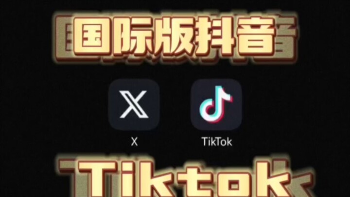 Khởi động TikTok phiên bản quốc tế không cần gỡ thẻ mới nhất trên toàn mạng tháng 10 ~ (Hướng dẫn)