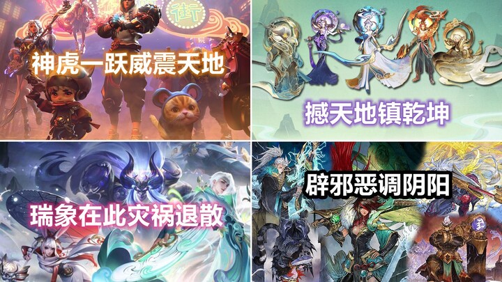 Which game has the strongest voice lines for its limited-time skins?