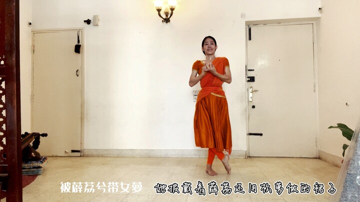 你没见过的山鬼……用龚琳娜老师的《山鬼》临时跳一段