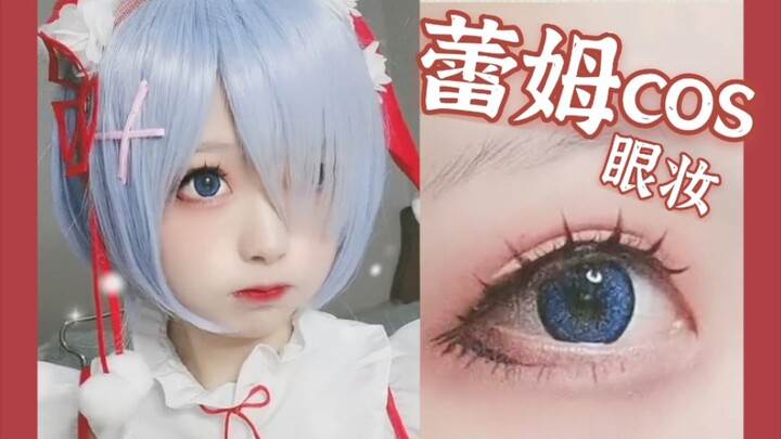 COS universal big eyes cute girl makeup tutorial ❤️Rem Christmas cos