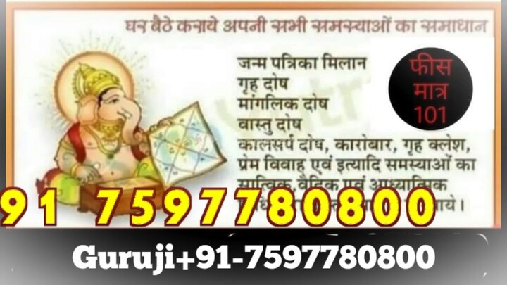 LoVE pRoBlEM SoLuTiON Baba ji,91 7597780800 Guwahati