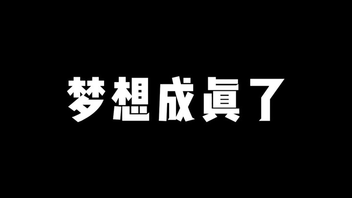 Giấc mơ đã thành hiện thực!