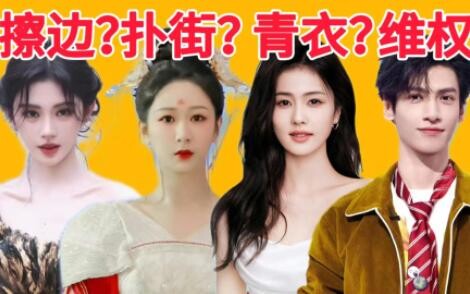 Is “Love Like the Galaxy” a flop? Luo Yunxi defends his rights? Ju Jingyi put on trial for taking ph