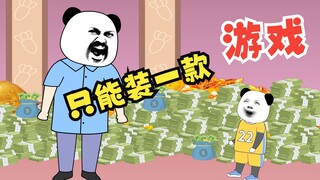 假如给你1个亿，但你手机只能安装一款游戏