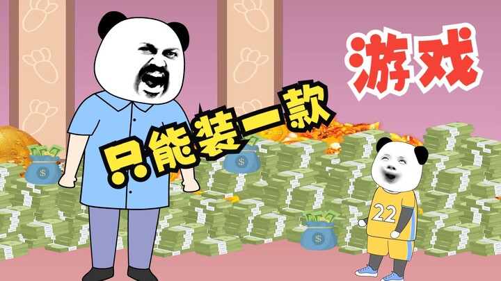 假如给你1个亿，但你手机只能安装一款游戏