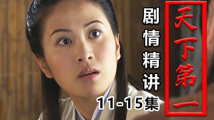 【天下第一】首富太爱我怎么办？《天下第一》P3