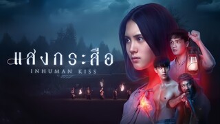 Inhuman Kiss [ HD ]