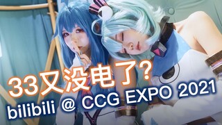 【CCG2021】奇幻x国风，带你看我们的新“家”