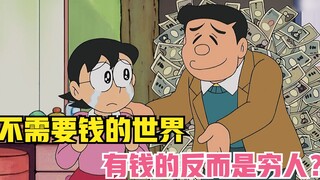 Doraemon: Dunia tak lagi butuh uang. Apakah orang kaya miskin? Apakah orang miskin kaya?